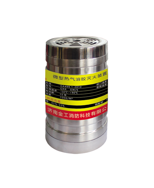 小型气溶胶灭火装置 小型气溶胶灭火装置