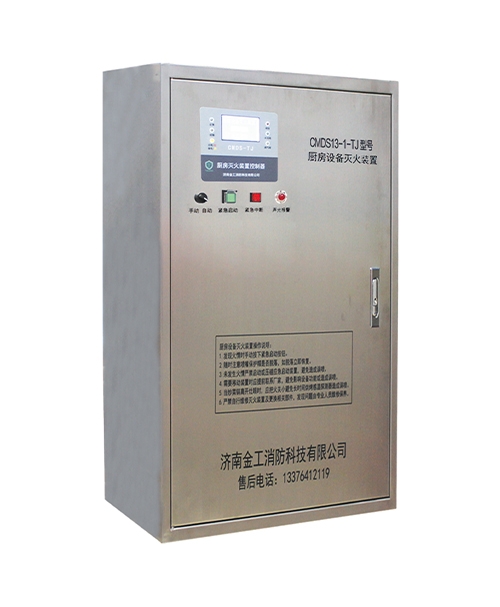 液晶型单瓶厨房设备灭火装置