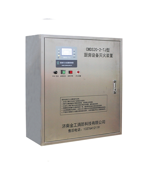 液晶型双瓶厨房设备灭火装置