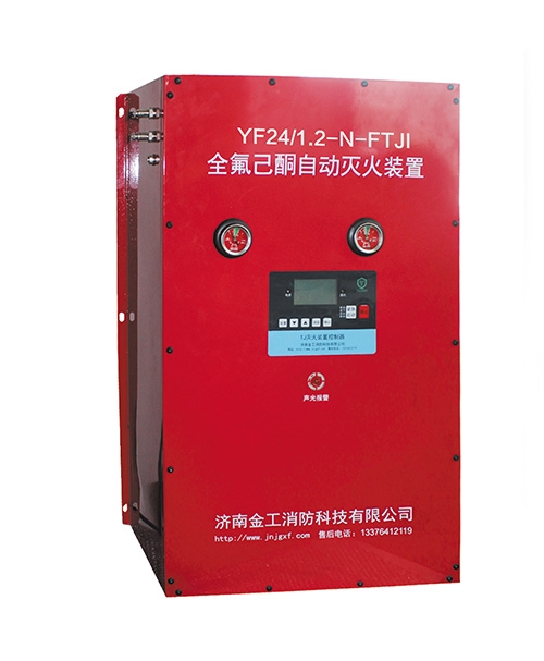 【支持定制】联动型全氟己酮灭火装置