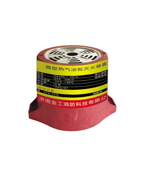 【支持定制】小型气溶胶机床设备灭火装置