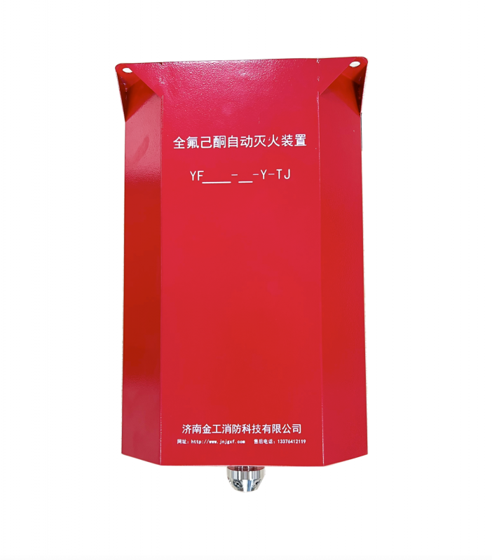 悬挂式全氟己酮灭火装置
