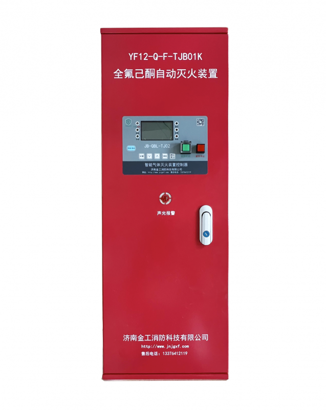 【支持定制】全氟己酮自动灭火装置