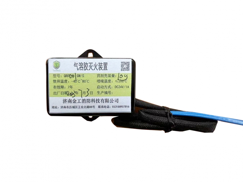 QRR0.01GW/S 自动灭火装置