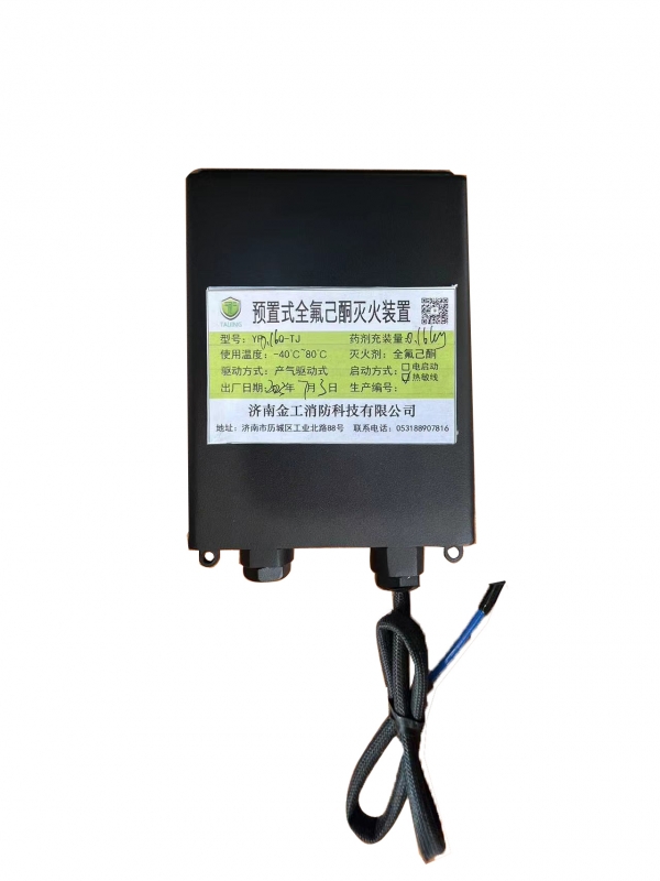 贴片预置式全氟己酮灭火装置